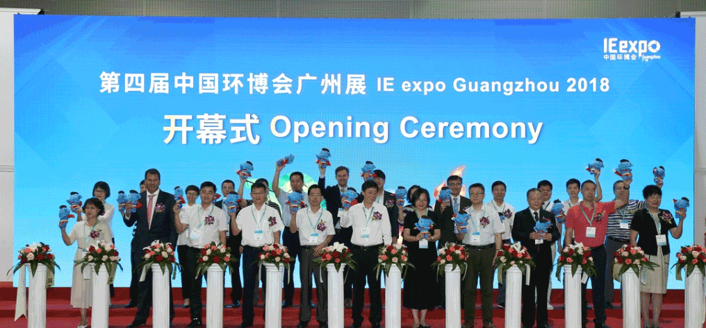 好博环境&中联环境共谱环博会广州展环保科技“大咖秀”