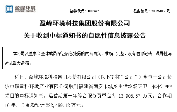好博环境22.25亿中标福建南安环卫一体化PPP项目，助力建设美丽之城
