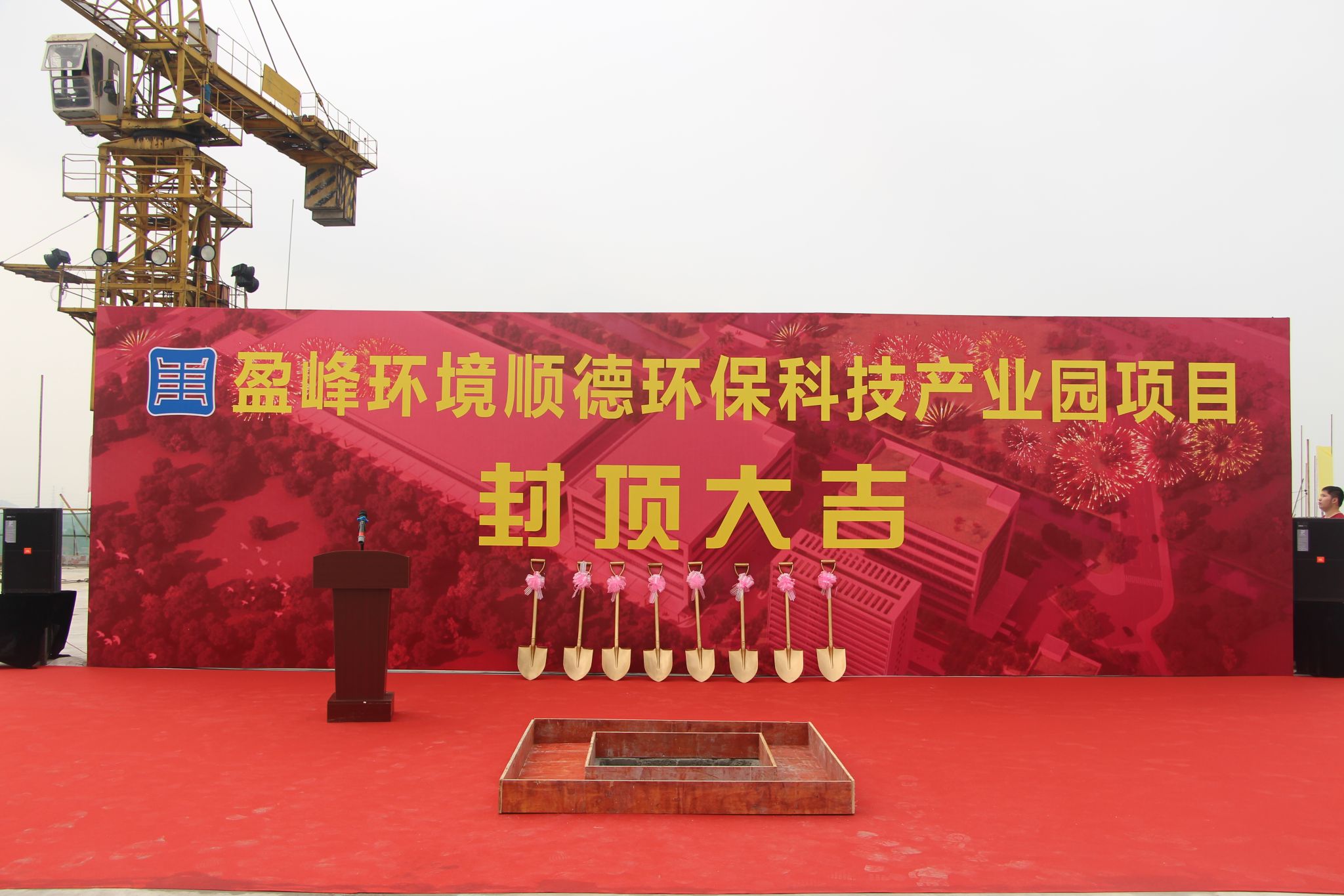 好博环境顺德环保科技产业园顺利封顶