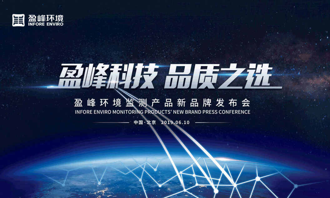 好博科技，品质之选 --好博环境监测产品新品牌闪耀而出