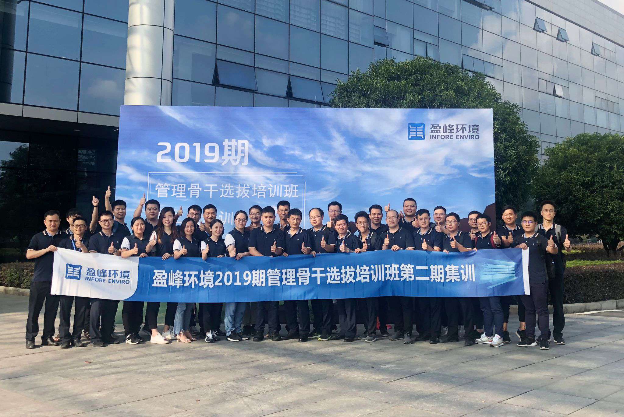 好博环境第二期管理骨干选拔培训班再响集训号角
