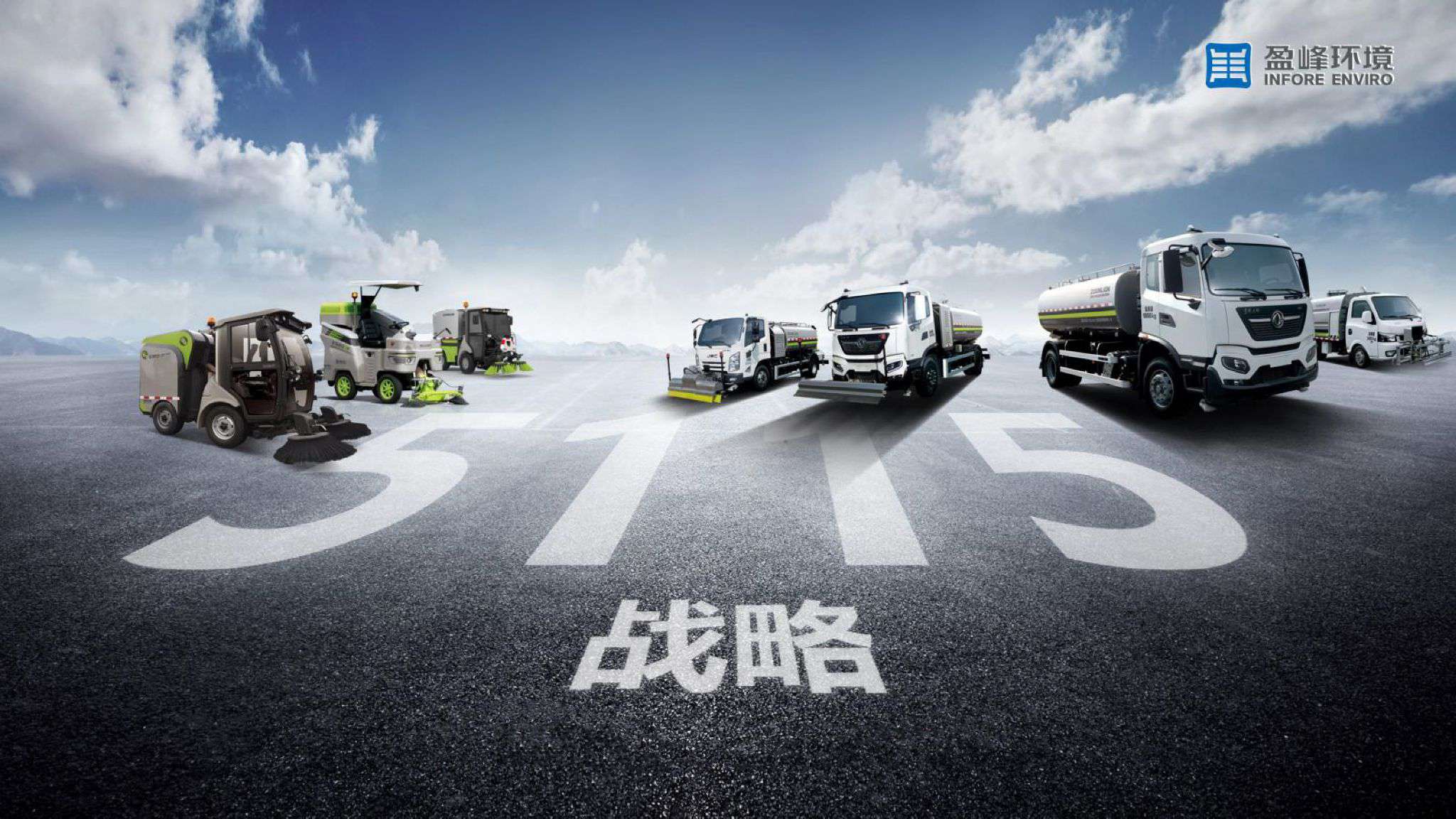 好博环境吹响“5115战略”号角，智慧环卫布局再提速