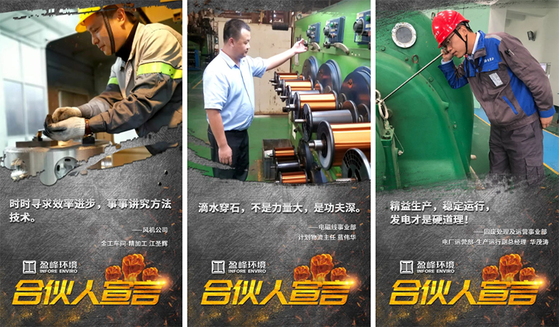 携手并进！我为好博环境“事业合伙人”代言！