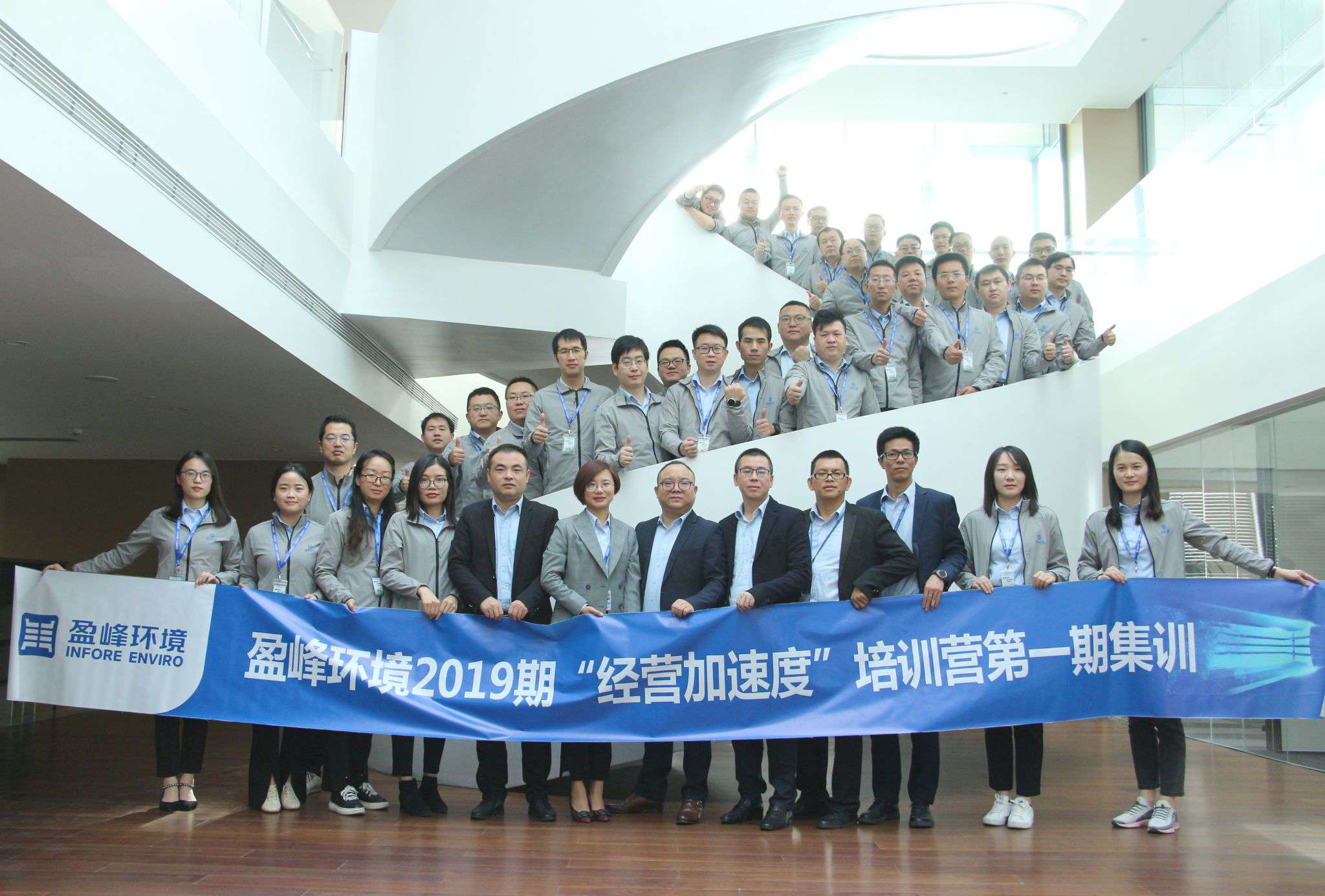 “蓄能加速，营战未来”好博环境2019期经营加速度培训营顺利开营