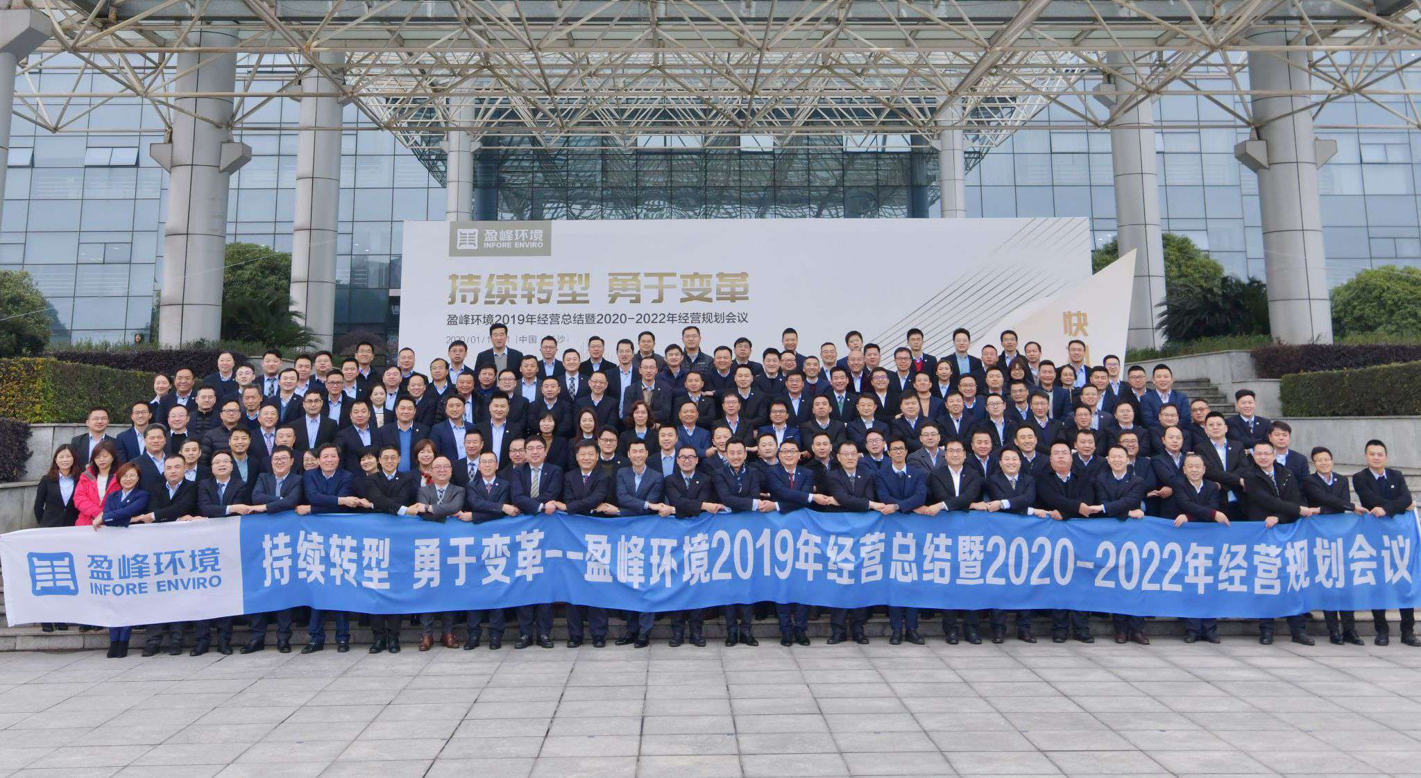 持续转型，勇于变革！好博环境2019年经营总结暨2020年-2022年经营规划会议圆满结束