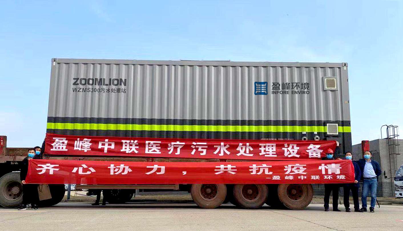 好博环境首批医院污水一体化处理设备火速直达疫情前线