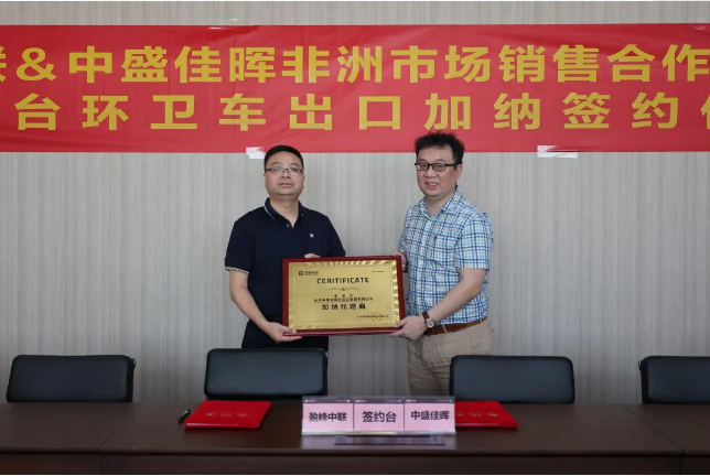 拓展海外布局，好博环境签订加纳市场百台环卫装备框架合作协议