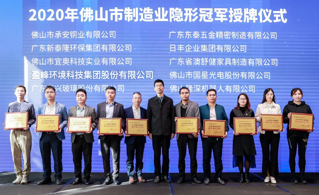 好博环境被认定为2020年佛山制造业隐形冠军企业！