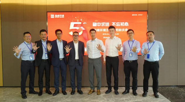 稳中求进，不忘初心！好博环境五周年司龄庆典隆重举行