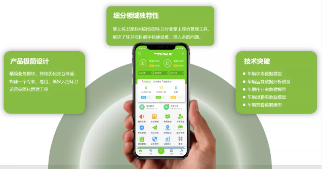 好博环境“掌上环卫APP”入选国家工信部“移动物联网应用优秀案例”