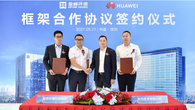 好博环境与华为签署框架合作协议，共建智慧环卫新生态