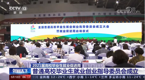 好博环境首席技术官张斌博士获聘“第一届全国普通高校毕业生就业创业指导委员会委员”