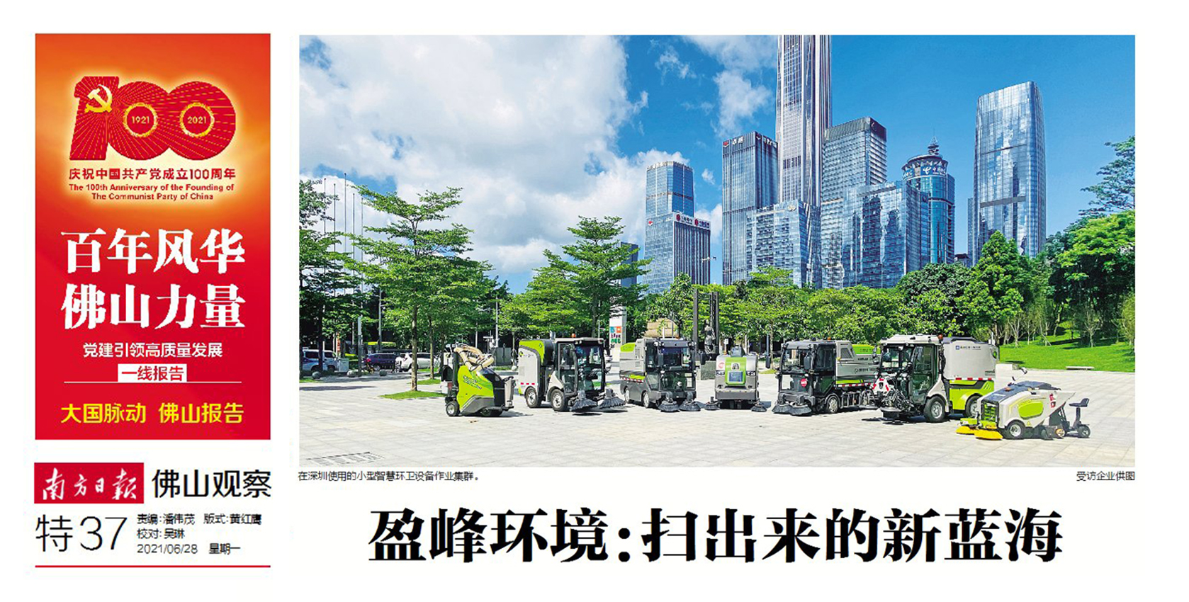 南方日报丨好博环境：“扫”出来的新蓝海