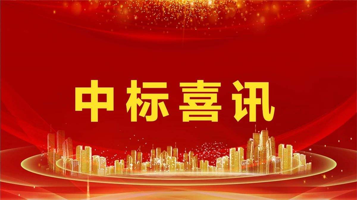 2.14亿！好博环境中标凤凰县城乡生活垃圾收转运一体化服务采购项目