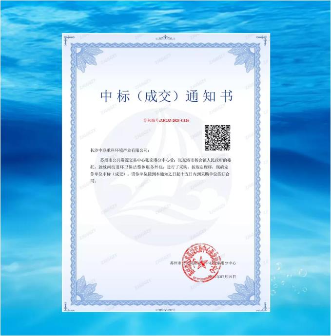 再下一城！好博环境中标张家港市城南街道区域环卫保洁整体服务项目