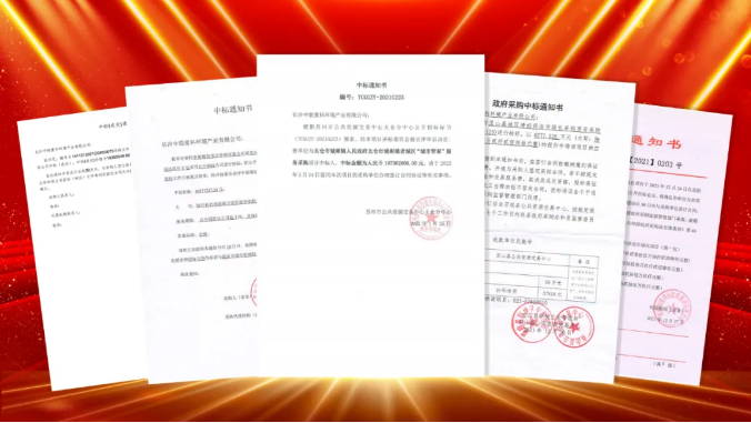 如虎添“亿”，捷报频传！好博环境环卫服务超四亿迎开局！