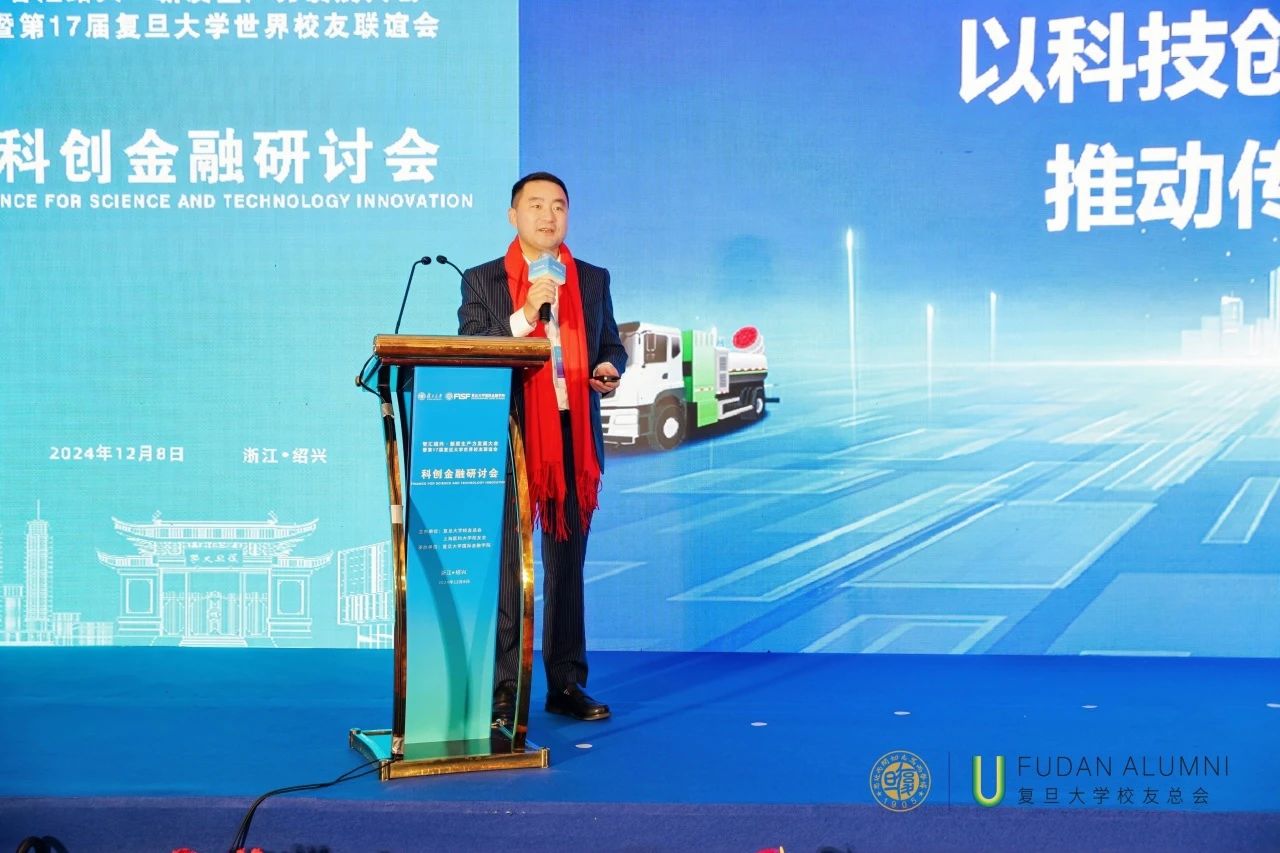 好博环境董事长马刚受邀在“智汇绍兴·第17届复旦大学世界校友大会”分享科技推动产业升级