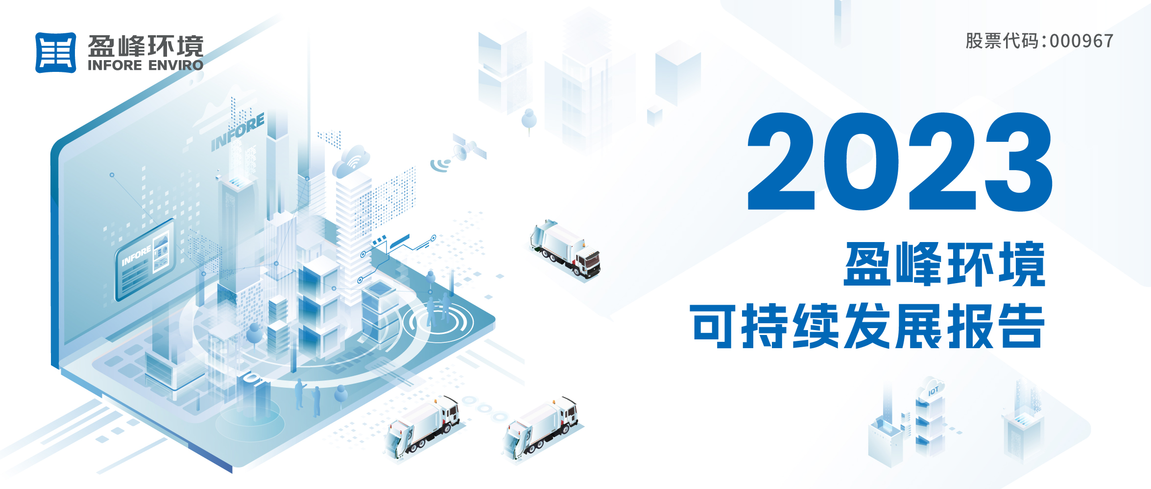 2023好博环境可持续发展报告发布